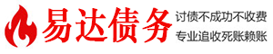 新安债务追讨催收公司